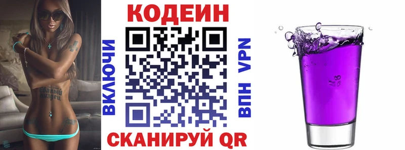 Кодеин напиток Lean (лин)  Купить закладки  Среднеуральск 